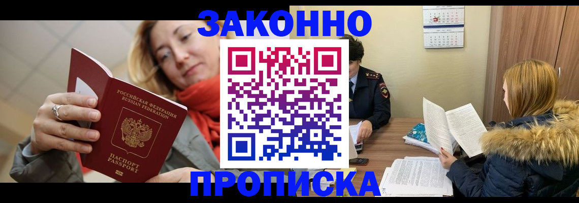 прописка гарантия в Октябрьском