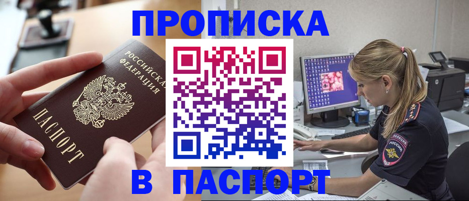 прописка гарантия в Октябрьском