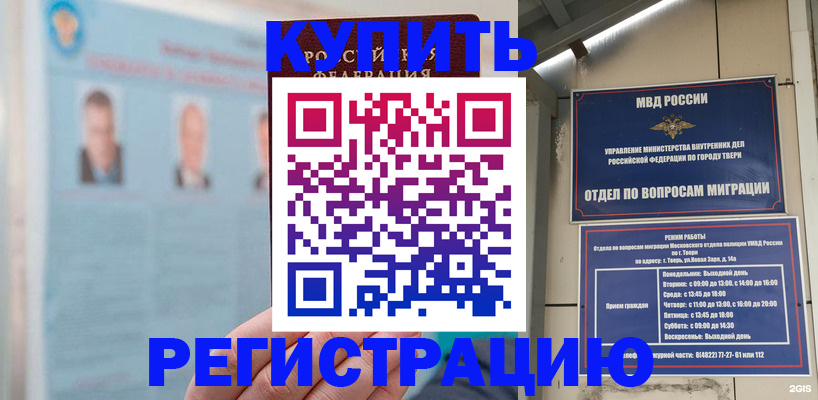 купить прописку в Октябрьском